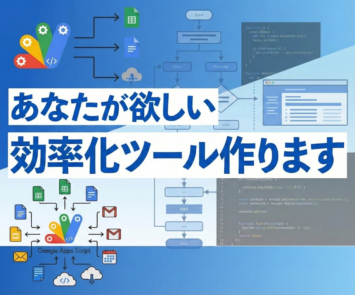 GASで業務効率化ツールを作成します 面倒な手作業を自動化！50名規模の導入経験を持つプロが作成 イメージ1