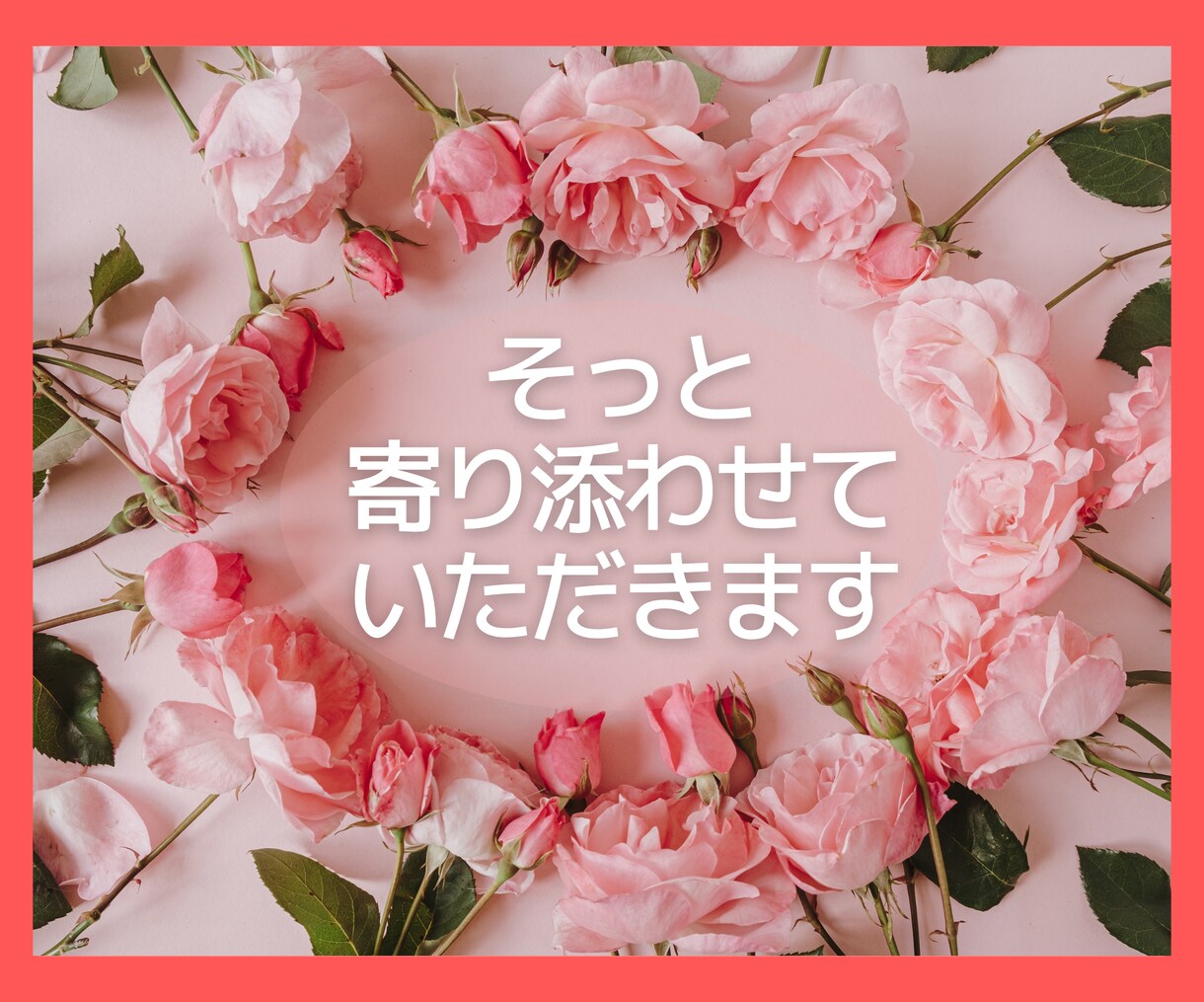 愚痴・モヤモヤ・寂しい時お話し聴きます 占いなしでもOK◎否定せずあなたに寄り添います イメージ3