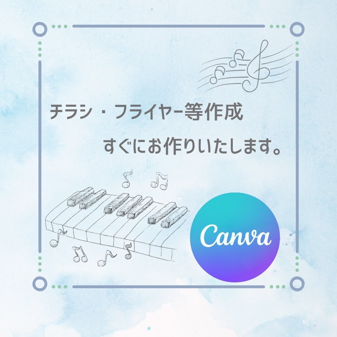 Canvaでチラシ・フライヤー作成いたします 音楽家が安く、素早く、高クオリティ目指します♪ イメージ1