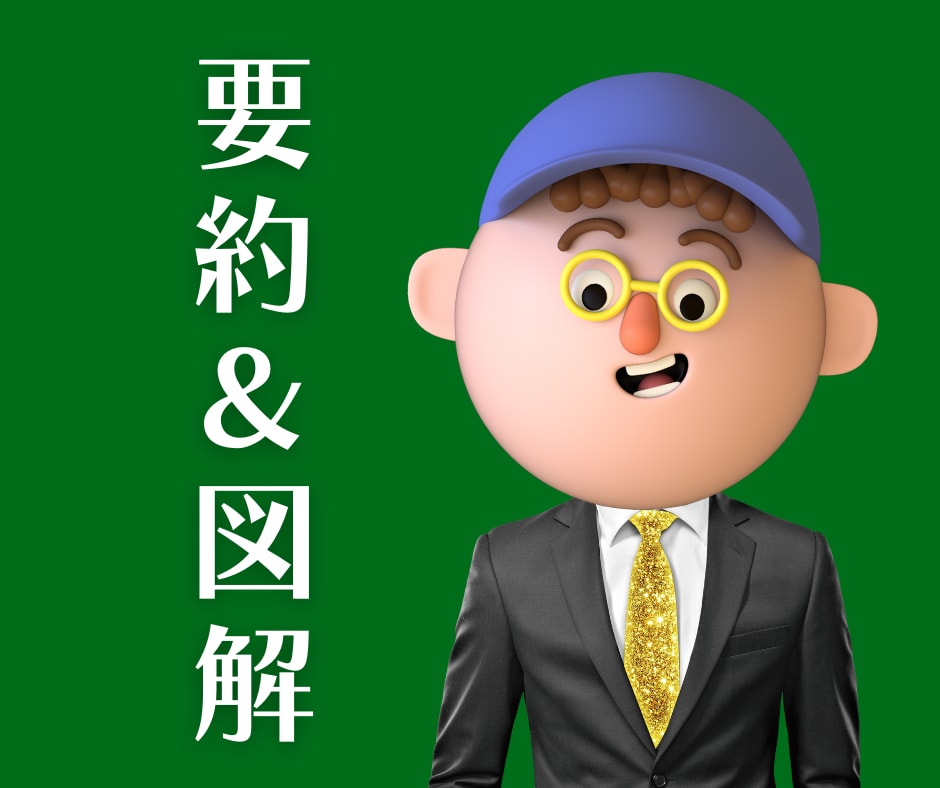 書籍の要約を【書籍代+3000円】にて承ります 書籍の要約・図解・考察・感想、なんでもお任せください！ イメージ1