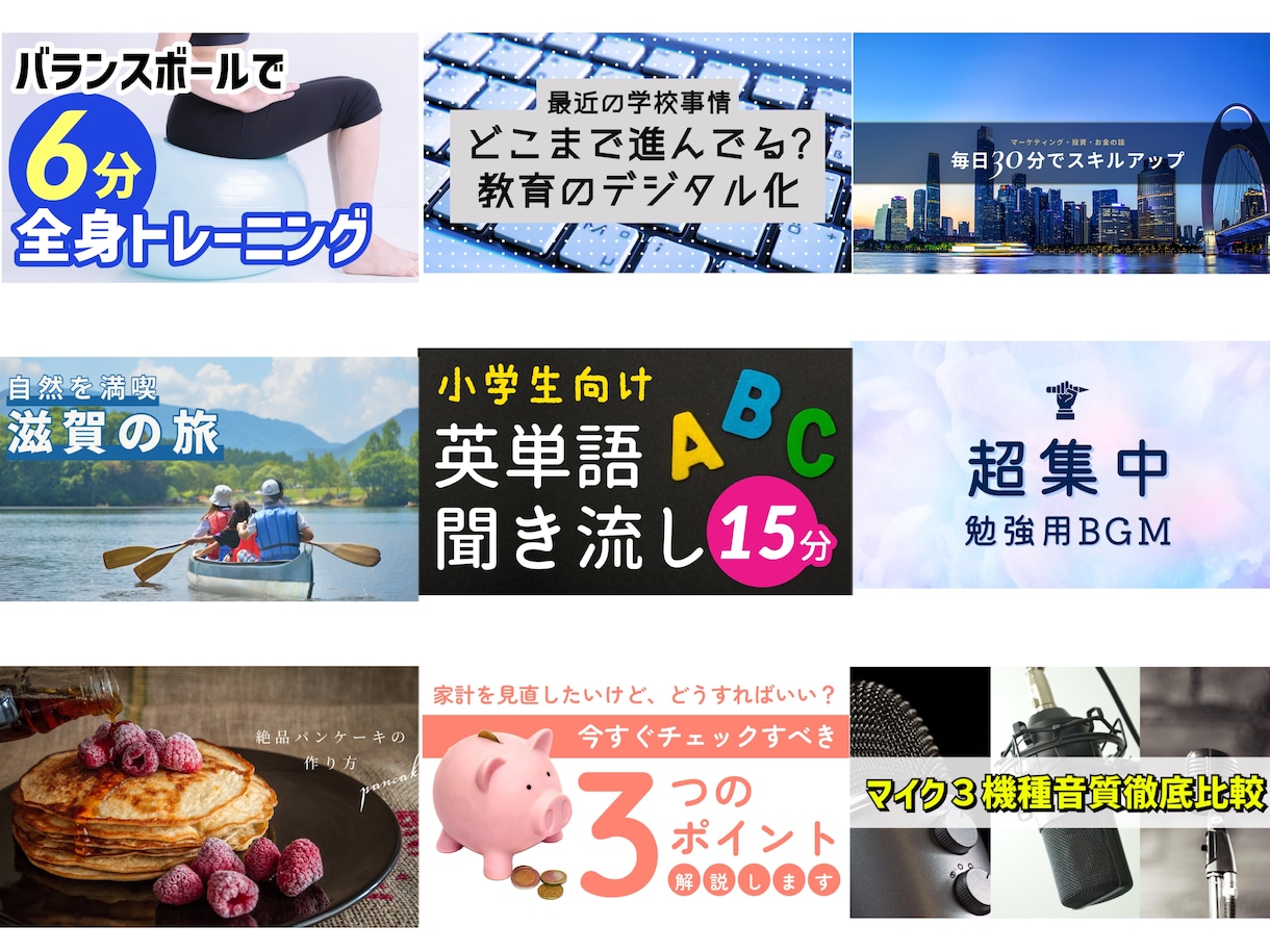 オールジャンル対応ok！サムネイル画像制作します 目に留まる！見やすいサムネイル制作 イメージ3