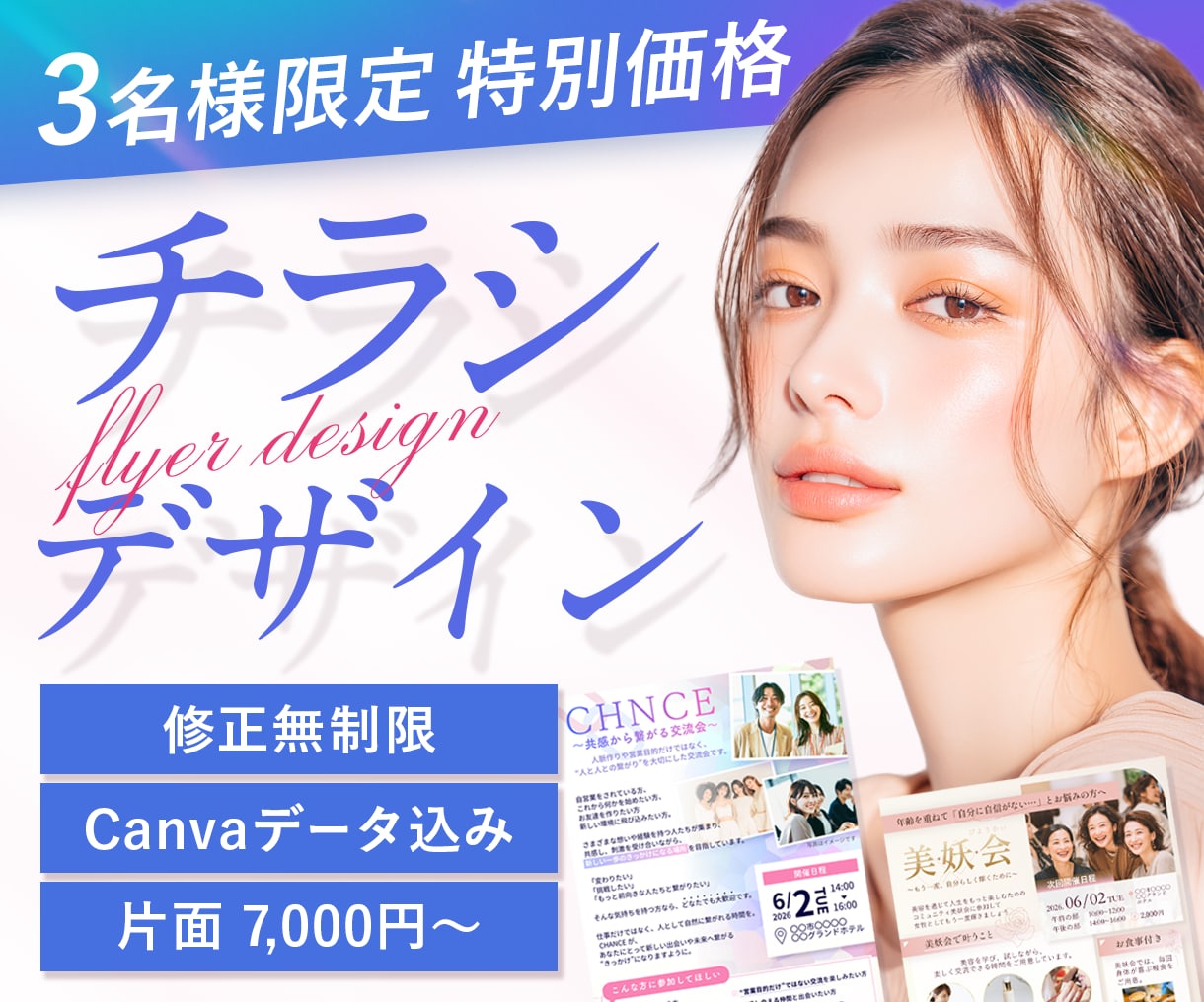 先着3名様限定☆片面7000円でチラシ制作します セミナー・講座・イベントなど集客につながるチラシが得意です イメージ1