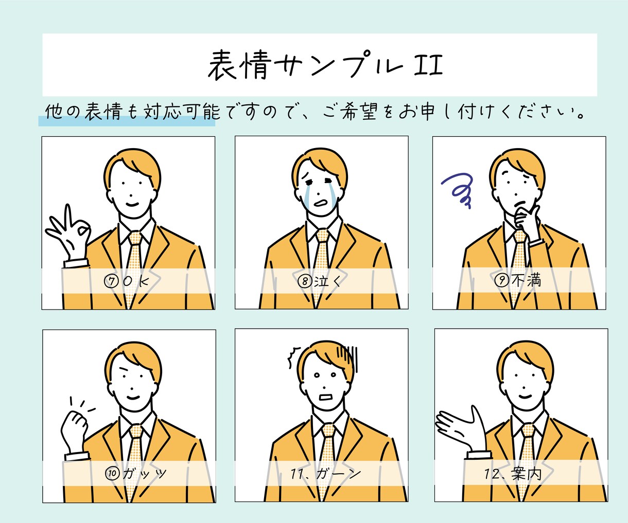 6ポーズ！セットでお得◎シンプルなアイコン描きます あなたのSNS・ブログで統一感・世界観を持たせます！ イメージ5