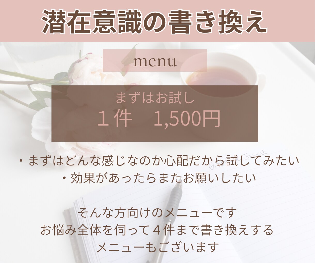 潜在意識を書き換え理想の未来を引き寄せます 心のブロックを外し、あなたが願い通り進んで行けるようにします イメージ7
