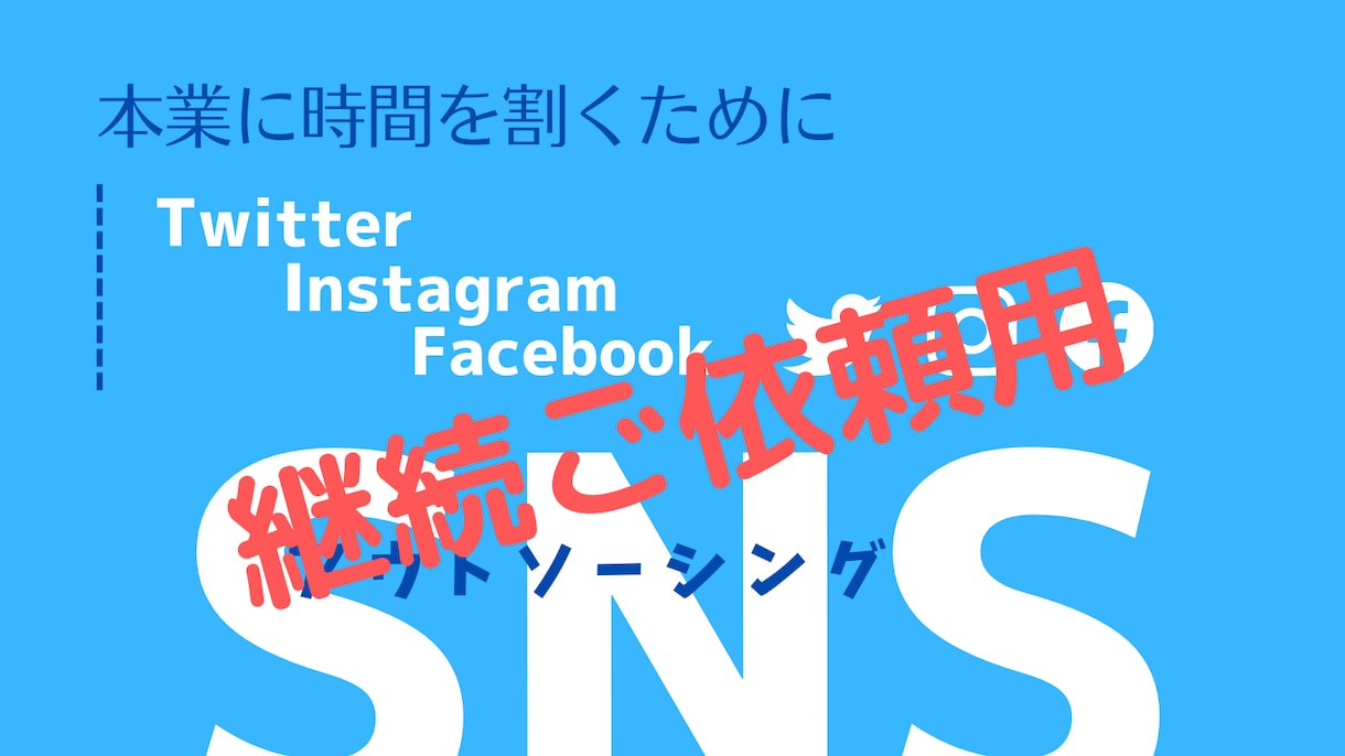 継続のご依頼の方用になります 継続でご契約いただける方への出品です イメージ1