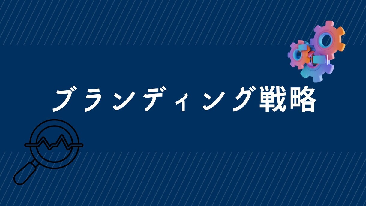 統合的なマーケティング施策を提案します 【売上に直結する】マーケティング戦略を提案いたします！ イメージ4