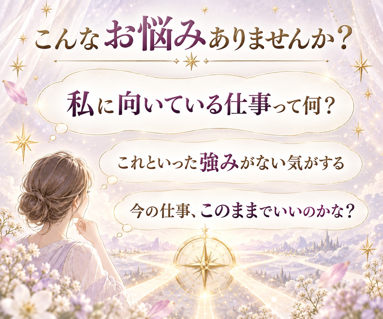 あなたの隠れた才能と向いている仕事を占います 強み・適職・才能を活かせる働き方まで丁寧に読み解きます イメージ2