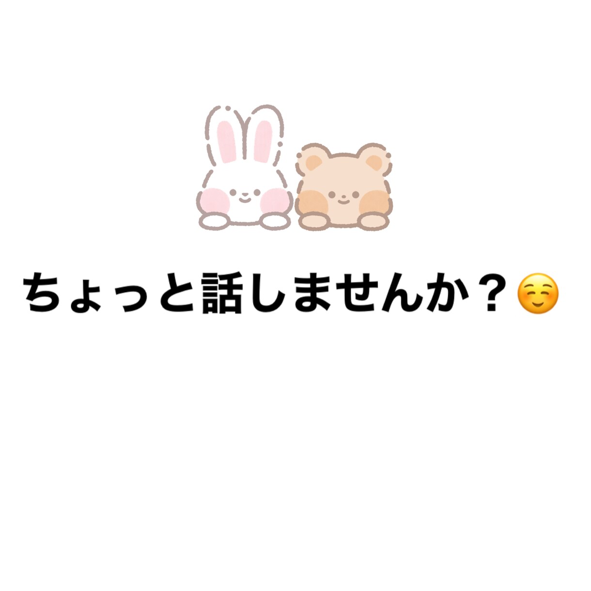 何でも話し聞きます 何でも話し聞きますので気楽に話してください！何でも聞きます！ イメージ1