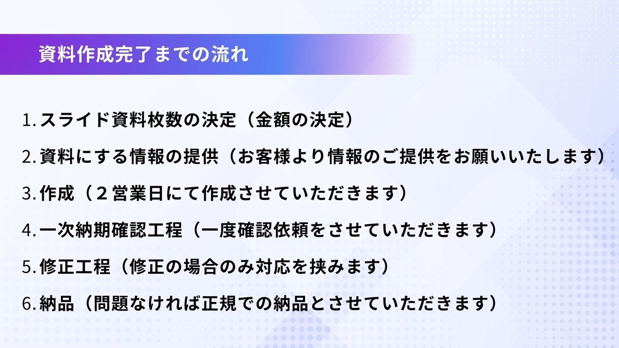 スライド資料の作成します 手軽にデザインまで配慮されたスライド資料を提供します。 イメージ6