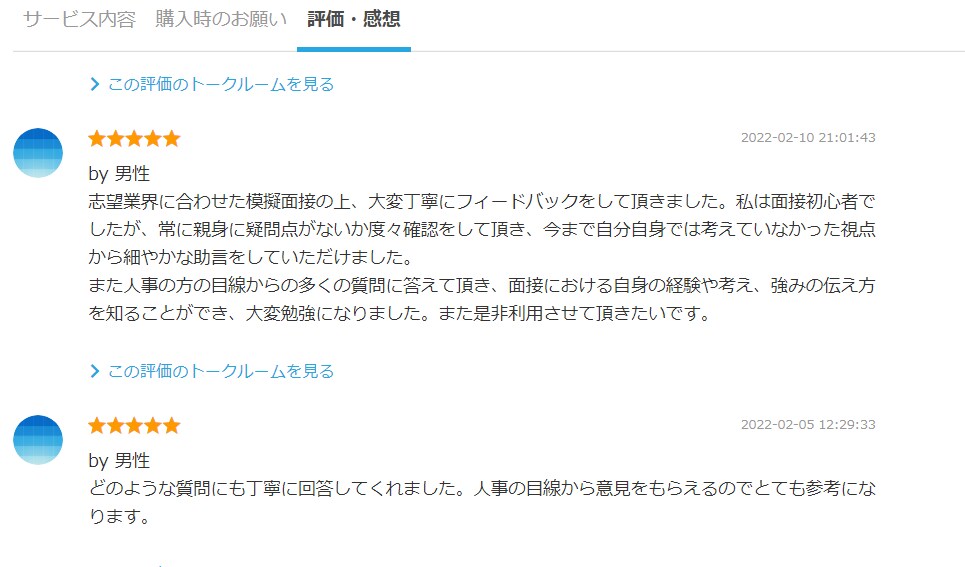 現職人事面接官が新卒模擬面接＆アドバイスします 新卒採用の現役人事。現在週2件ペースで面接対応 イメージ5