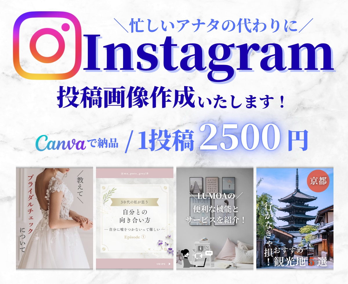 Instagramの投稿画像作成を代行いたします 魅力が伝わるインスタ投稿をデザイン！ イメージ1