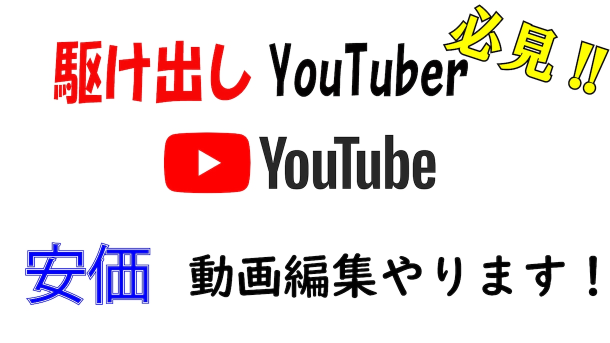 安値動画編集やります 修正回数無制限で受付致します！ イメージ1