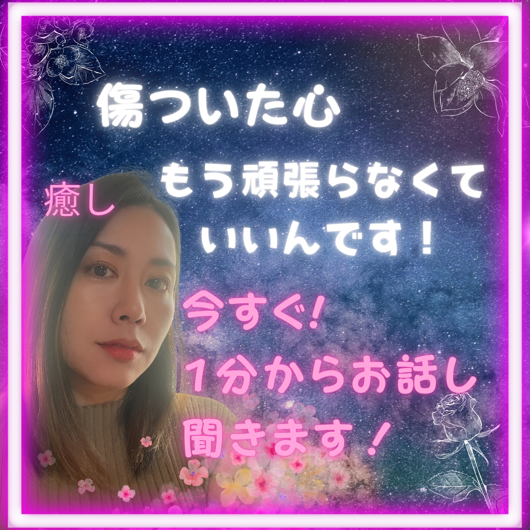 魂の声【ブロック解除】寄り添いながらお伝えします お相手の本音・潜在意識・未来のビジョンをリアルに読み解く イメージ1