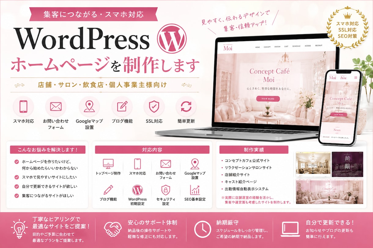 店舗向けWordPressホームページを制作します スマホ対応の高品質サイトを制作します イメージ1