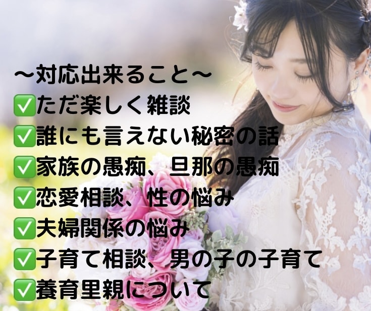 てんしんらんまん♡⃛楽しくて優しい女友達になります 雑談♡愚痴♡悩み♡秘密♡恋愛♡相談♡なんでも聞きます♡ イメージ5