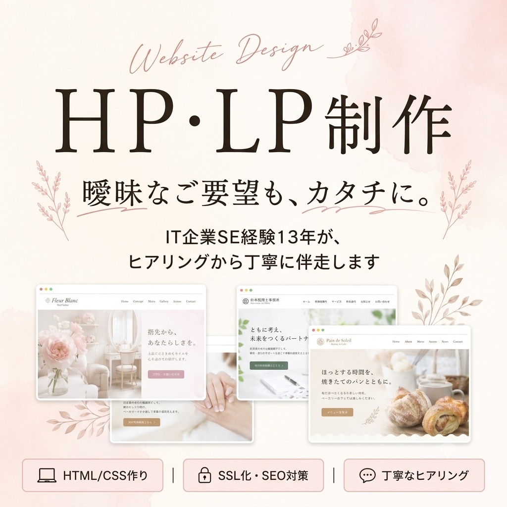 シンプルプラン｜何も分からなくてOK。HP作ります ヒアリングから納品まで、丁寧に伴走します イメージ1