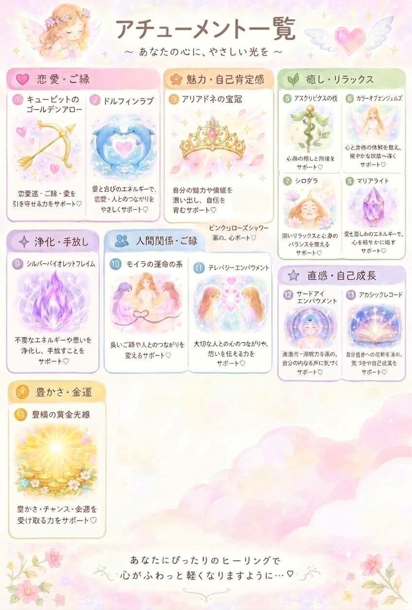 14種から選べるヒーリング♡アチューメントします 恋愛・浄化・癒し・直感・金運UP14種類から選べます⟡ イメージ1