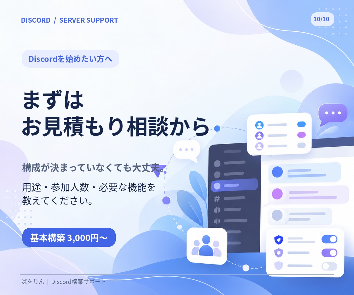Discordサーバーを使いやすく構築します オンラインサロンを始められる環境に！ イメージ10