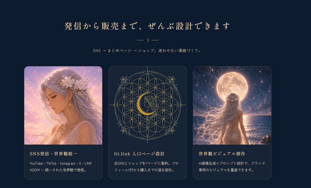 占い師・ヒーラー専門｜世界観LP創ります 氣づけば、月の世界へ。あなたの世界観を1ページに イメージ4