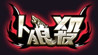 人狼ゲームで勝利する確率を高める方法を伝授します 〜私は人狼が得意です。と言わせます〜 イメージ1