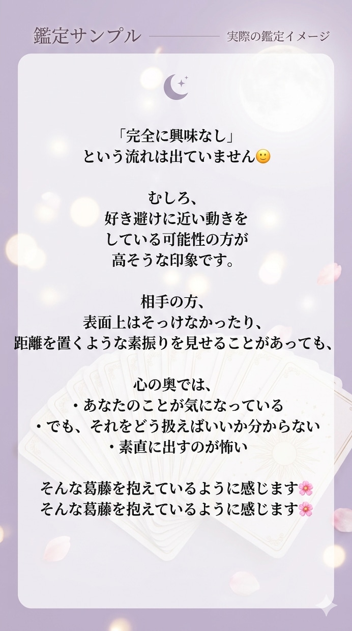 相手の気持ちをタロットで読み解きます 不安な恋のお悩みに丁寧に寄り添います イメージ5