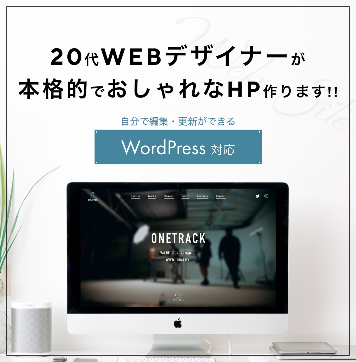 限定価格！先着3名様のみ！格安でHPを作成します 【オリジナルデザイン・SEO対策・導入サポート付き】 イメージ1