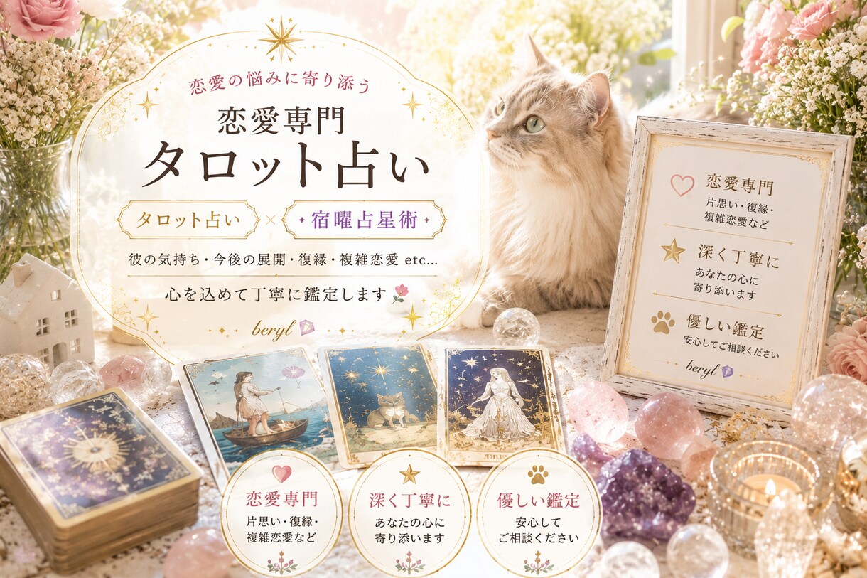 恋愛専門〜あなただけの恋愛鑑定書を作成します ☆言葉にできない不安や迷う心に寄り添う鑑定をお届けします イメージ1