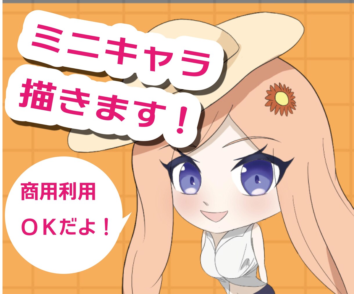 可愛いSDキャラ作成します マスコットキャラなどにどうぞ！ イメージ1
