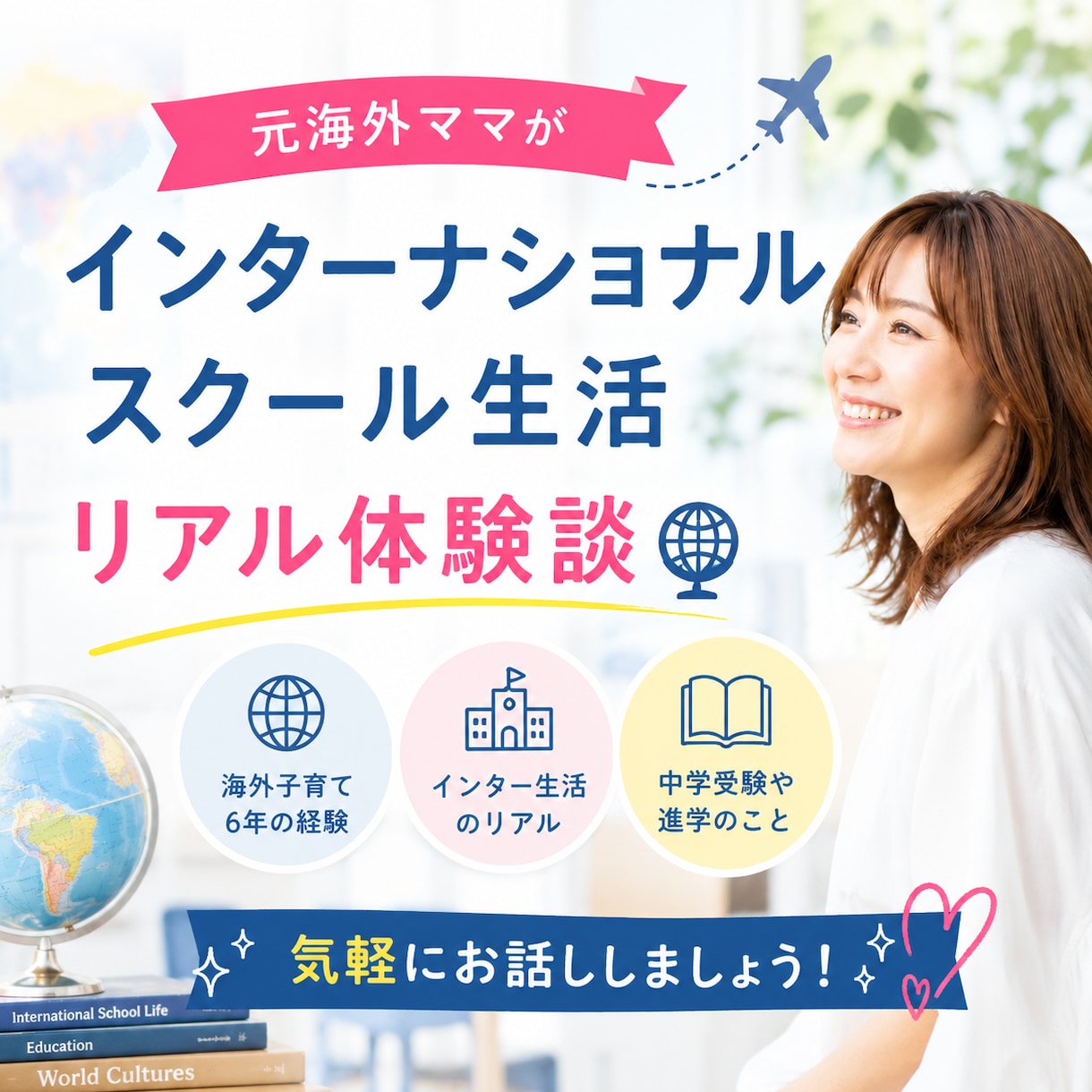 インター歴11年！経験者だから話せるリアル伝えます インター？私学？バイリンガル育児と中受の経験をお話しします！ イメージ1