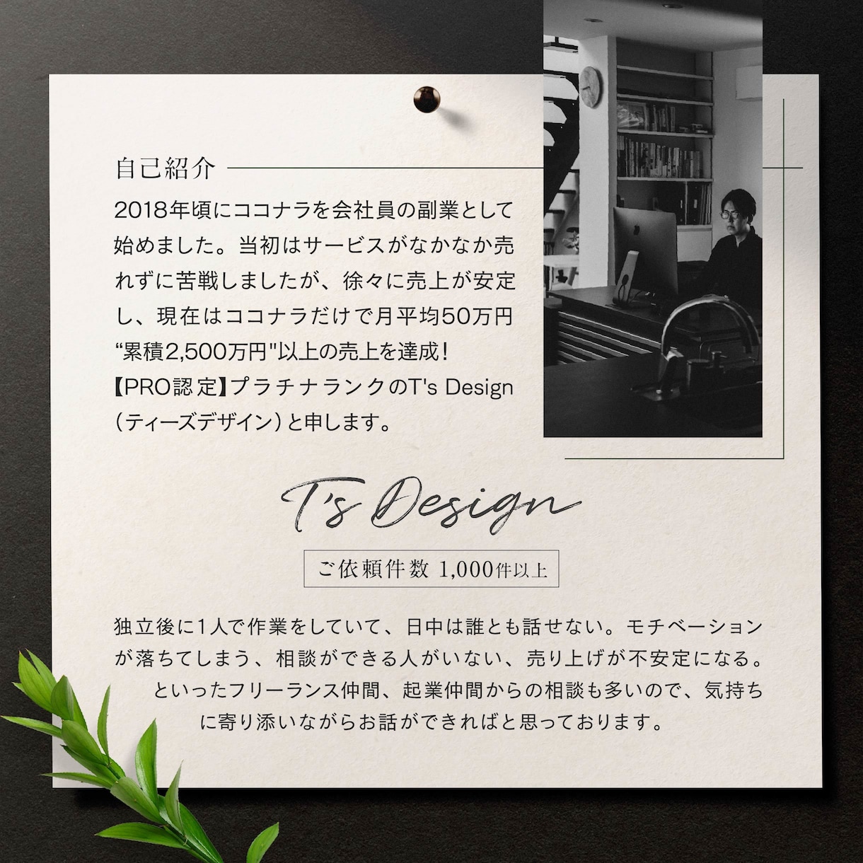 ココナラで売れるサービスに育てます ビデオチャット+チャットにて1週間サポートさせていただきます イメージ3