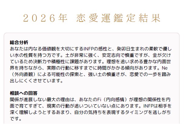 MBTI×四柱推命｜性格×運命の二重鑑定します オリジナル占いで具体的な行動プランのアドバイス付き イメージ5