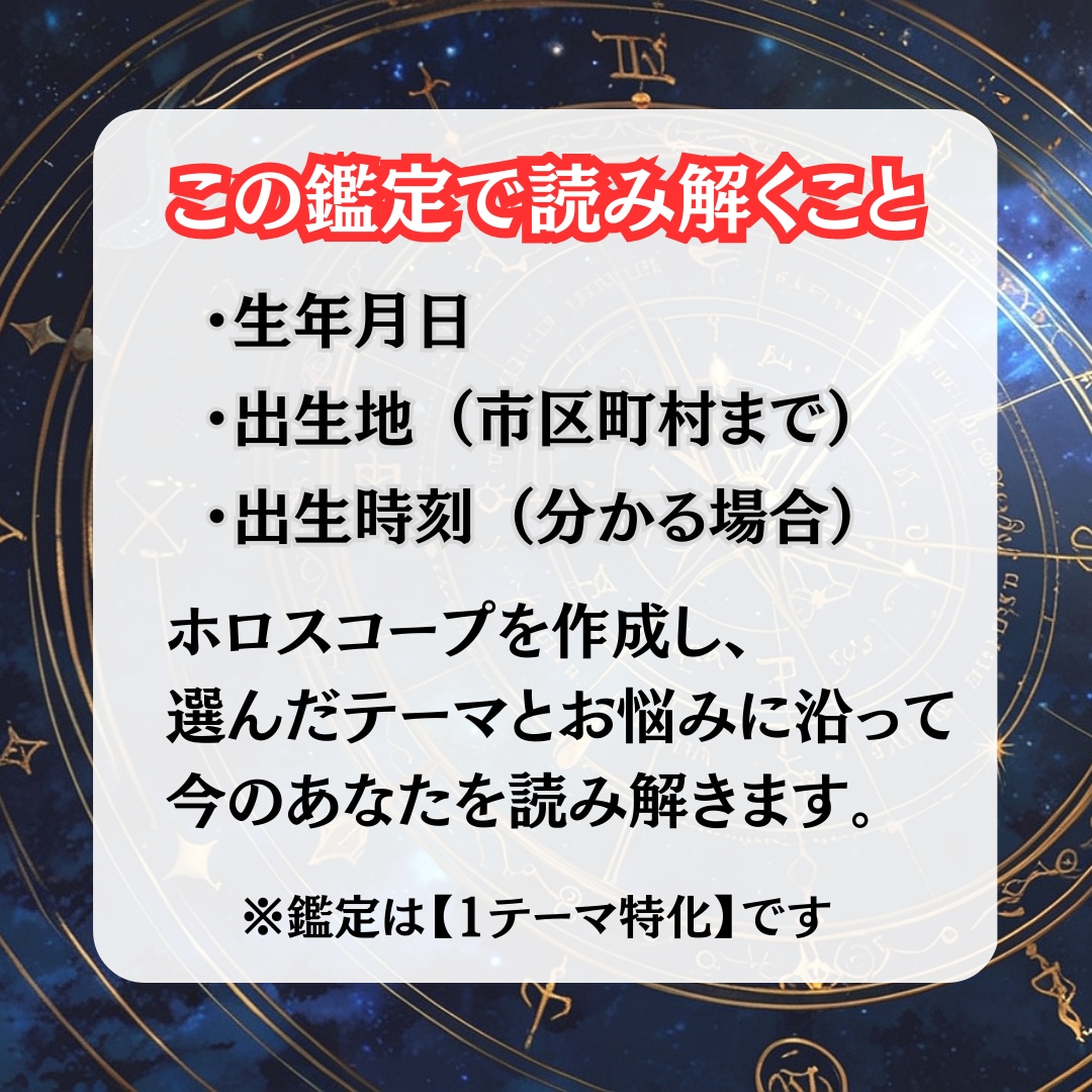 西洋占星術であなたの性質と今の流れを読み解きます 生年月日から、悩みの理由と向き合い方を整理 イメージ2