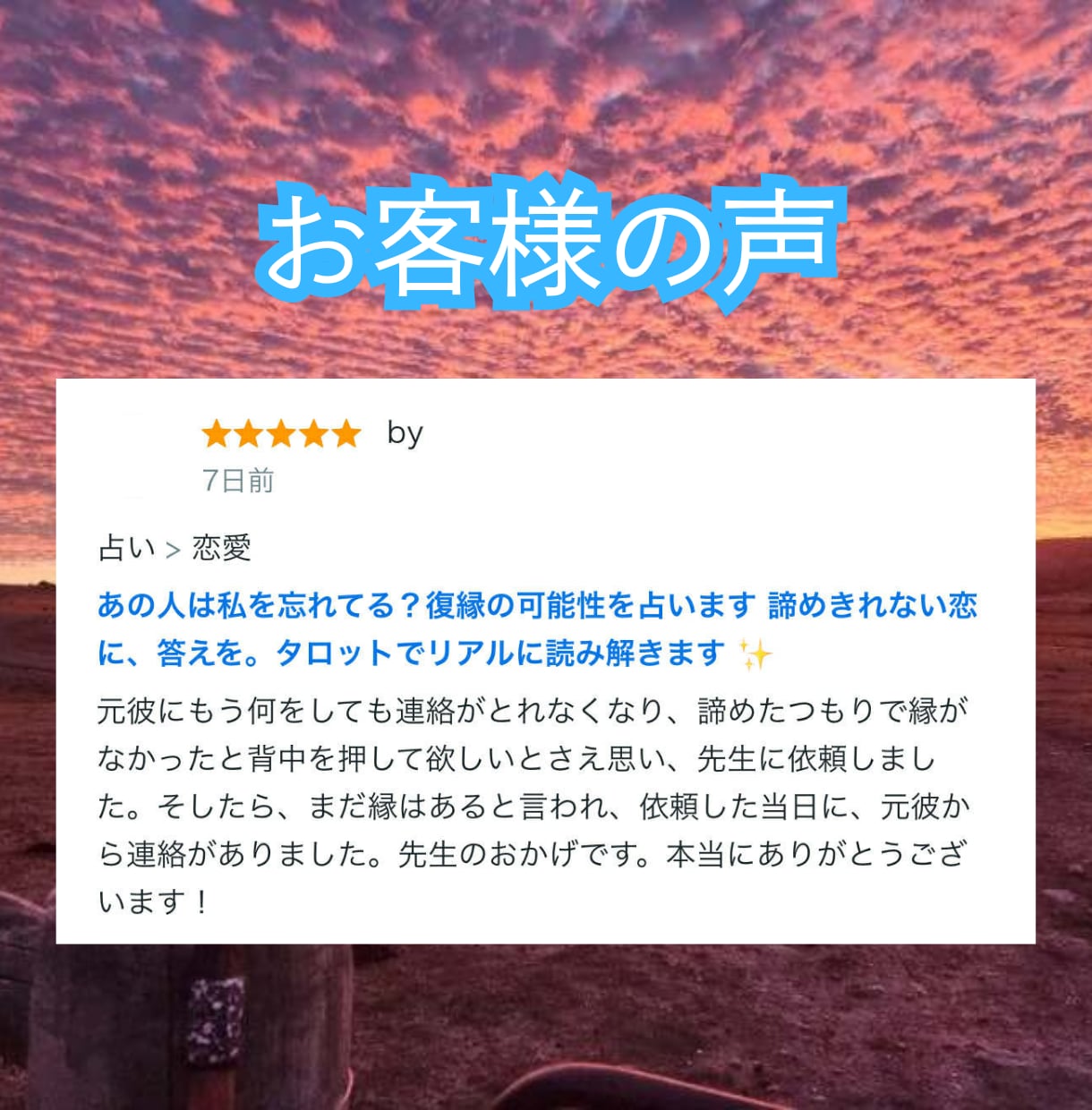もう迷わない！1つの悩みを核心から解決します 恋愛・仕事・人間関係・金運・子宝。魂を込めて鑑定します イメージ7