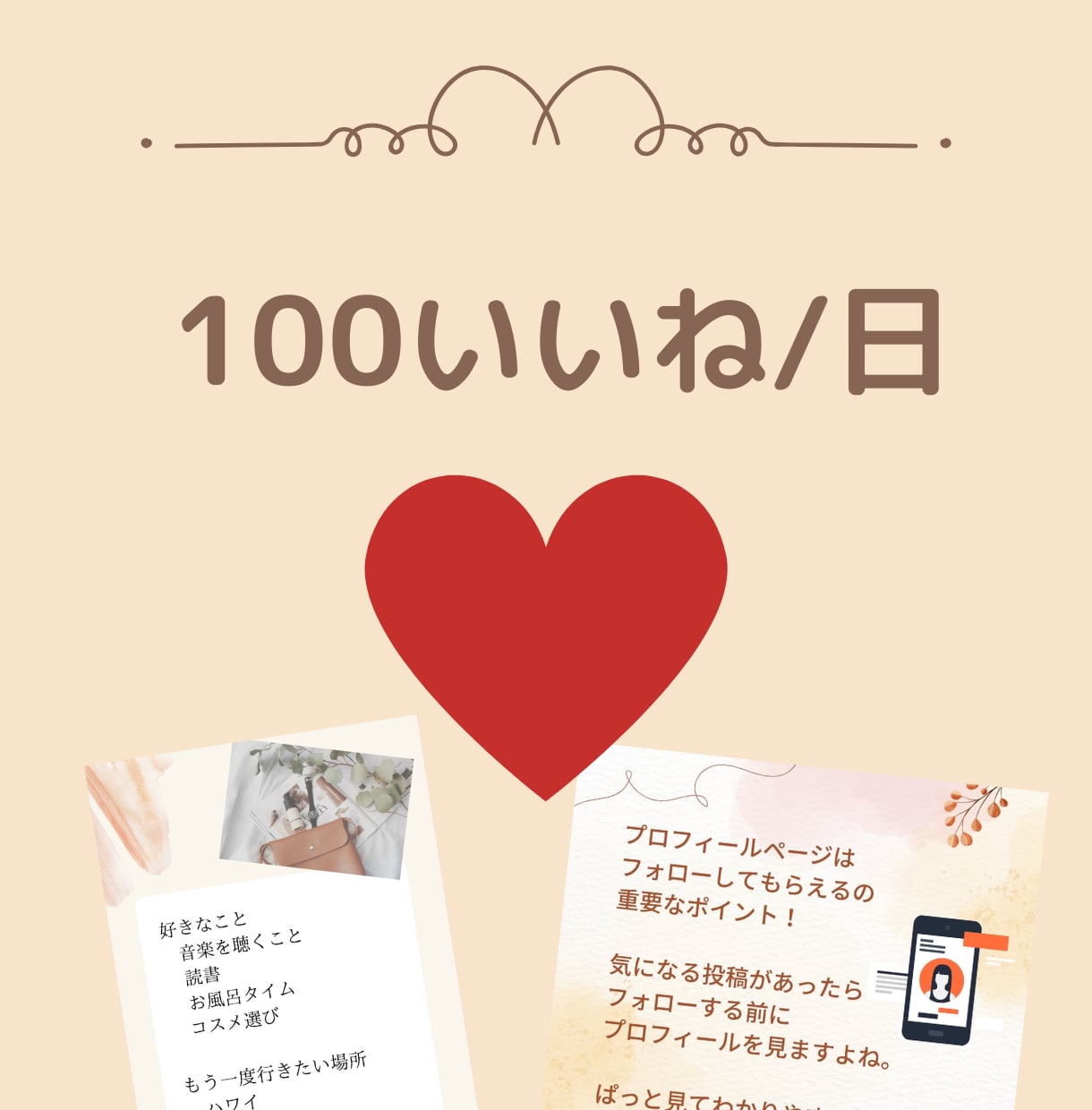 Instagramのいいね代行いたします 【お試し】まずは平日5日間、ターゲットにいいねを届けます イメージ2