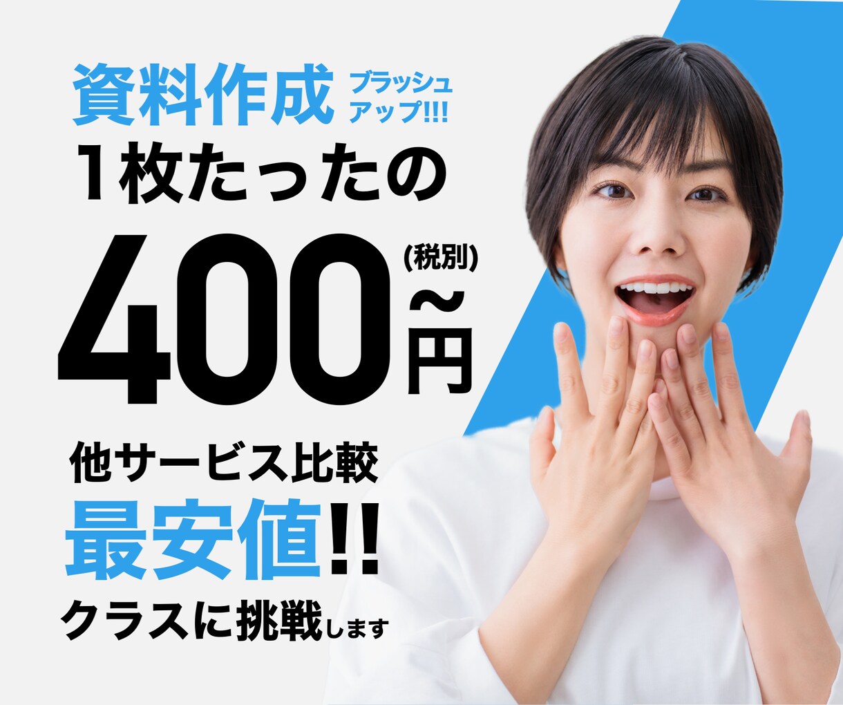 安く手軽に美しい！資料作成サービスを提供します 格安とは思えない資料デザインであなたのビジネスをサポート イメージ1