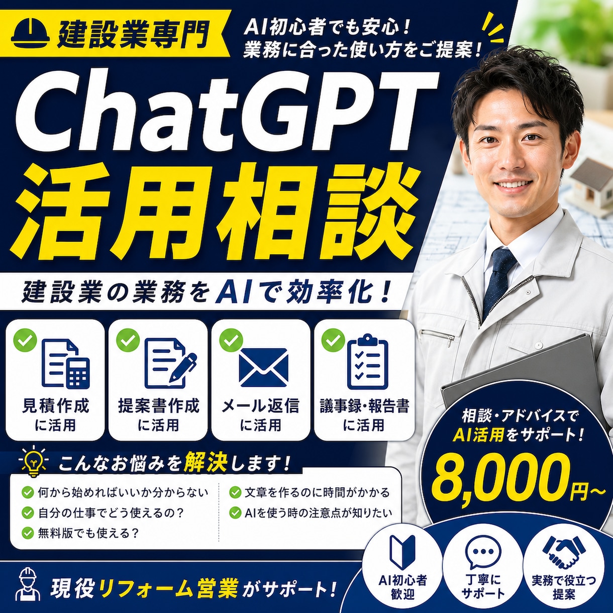 建設業向けChatGPT相談承ります 業務に合ったAI活用方法をご提案します イメージ1