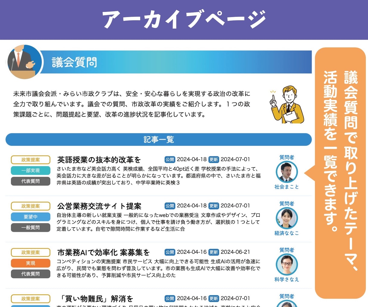 議会活動発信「マイニュースサイト」制作します 議会での活動実績を記事にしてアーカイブ化 イメージ4