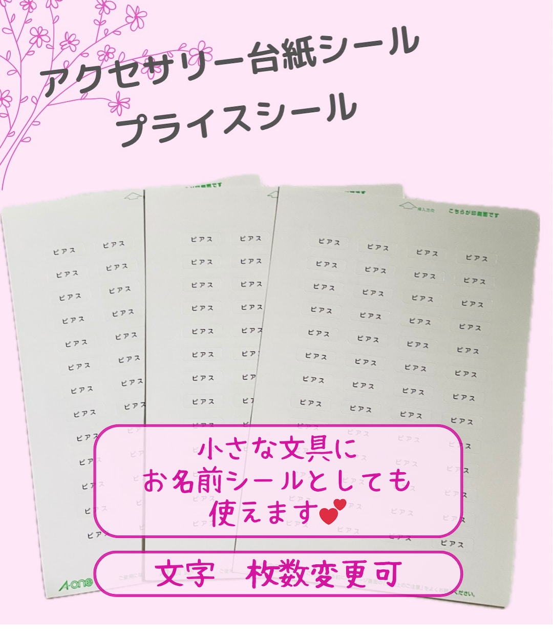 名前、プライス、アクセサリー台紙シール作成します 文字数によりますがお好きな文字で イメージ1