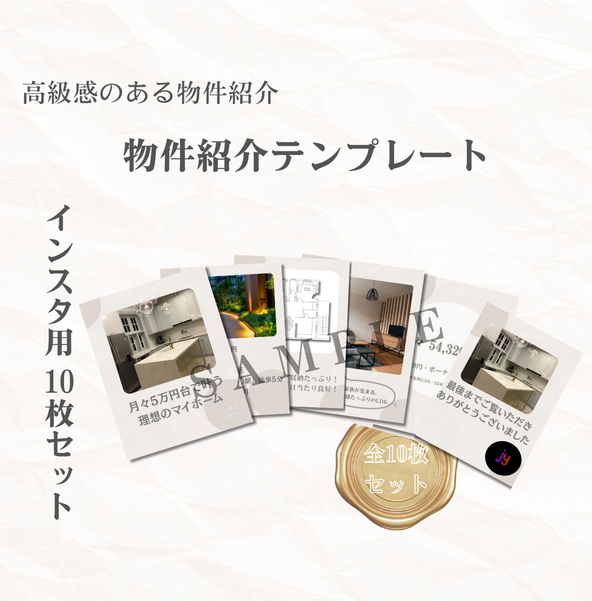 インスタ物件紹介テンプレート10枚セット販売します 【限定3名様】3千円！実務で使えるプロ仕様のCanva素材 イメージ1