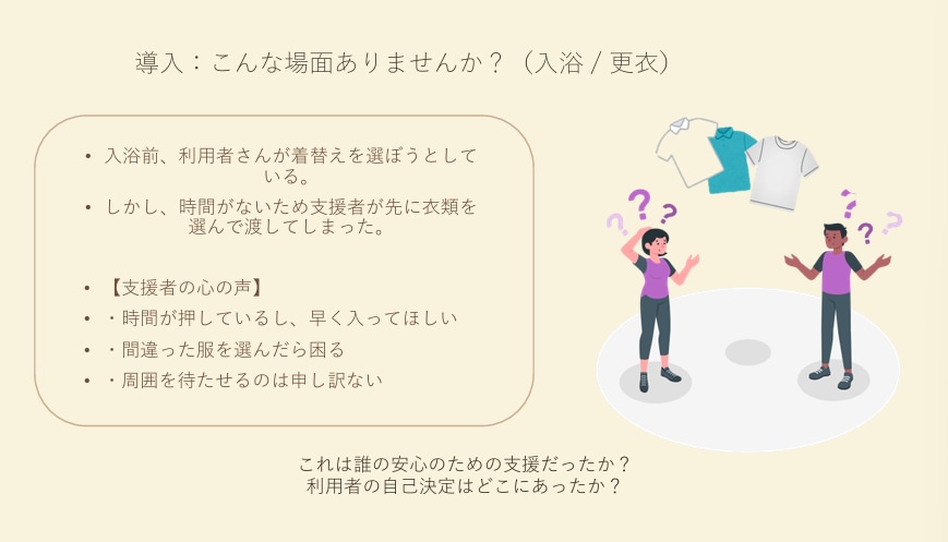 手を出しすぎない支援研修資料ます 責めない・押し付けない現場向け研修資料 イメージ3