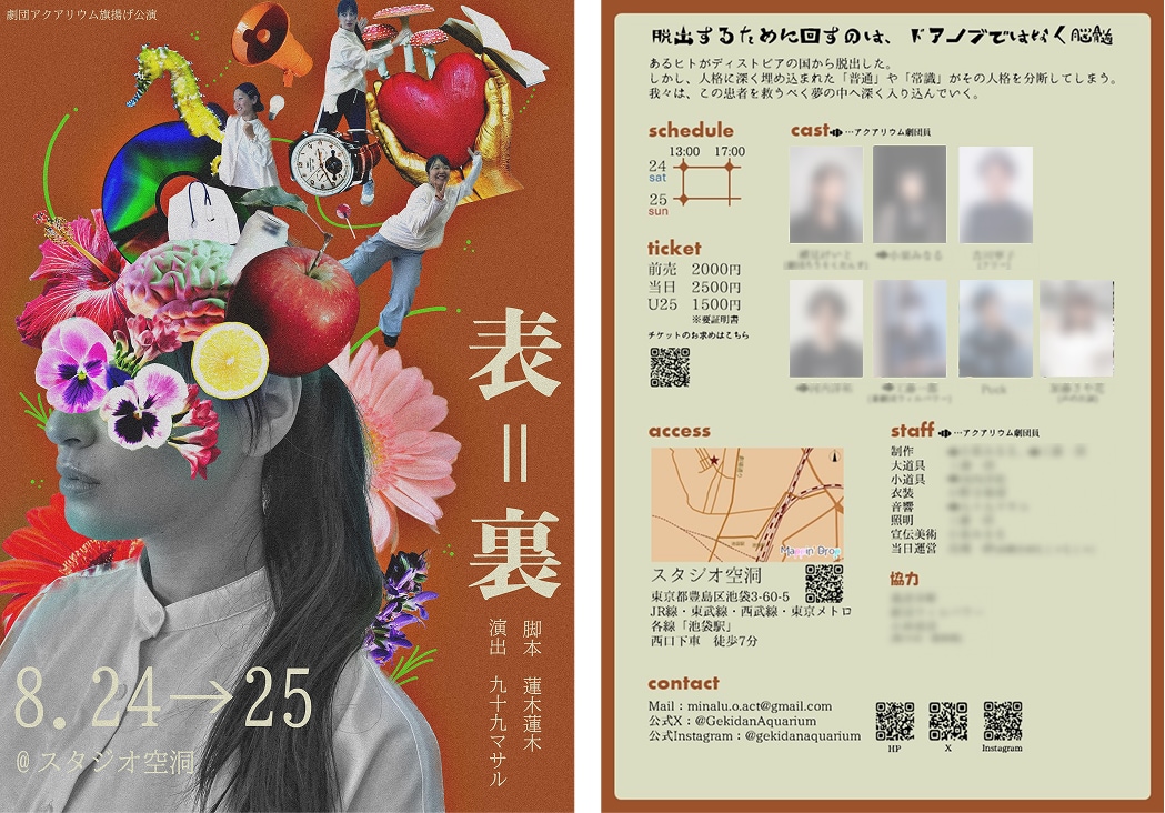 舞台・芸術のフライヤーを制作します 劇団主宰が伴走しながら「観に行きたくなる」一枚を作ります イメージ2