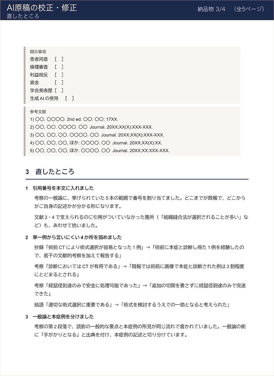 AIで書いた原稿を提出前に点検します 引用の実在と主張の強さを、出す前に点検します イメージ6