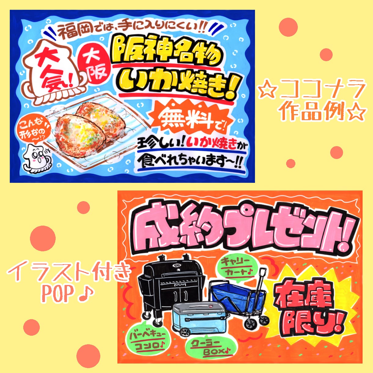 商品を明るく楽しく目立たせる手書きPOP描きます 手描きPOPは商品の売上が格段に上がります！ イメージ5