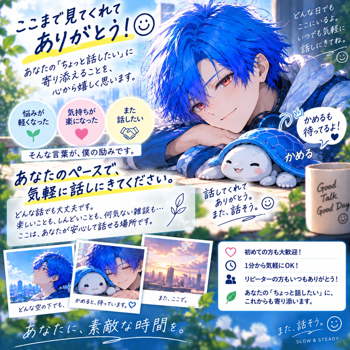 悩み、愚痴、雑談なんでもお聞きます 否定や説教なしであなたのペースで気軽に話せます イメージ6