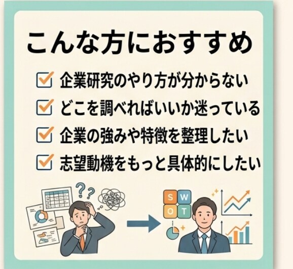 就活・転職の企業分析を一緒に行います 調べ方が分からなくても大丈夫。あなたに合わせて一緒に考えます イメージ2