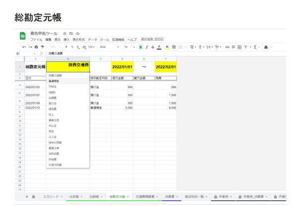 青色申告の複式簿記ツール(スプシ形式)を渡します スマホで簡単記帳！仕訳帳、出納帳、BS、PL作成をラクに イメージ7