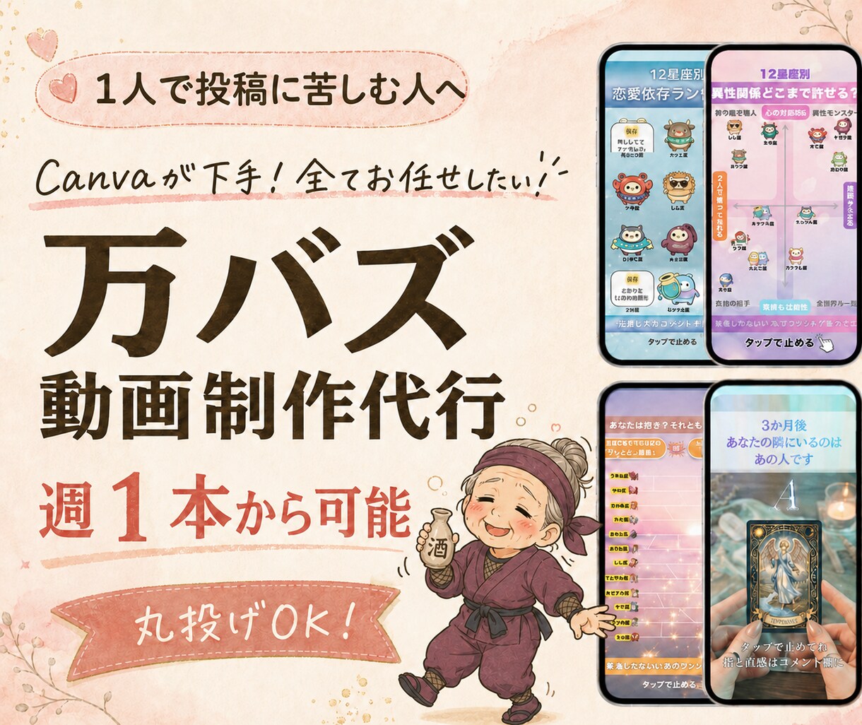 丸投げOK！爆伸び級ショ－ト動画を週１本制作します インスタ運用代行！心理・占い師向け動画でフォロワ集客率増 イメージ1