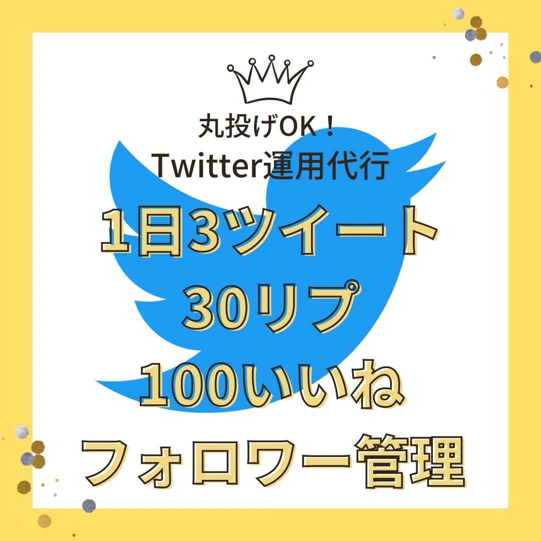 丸投げOK1日30リプ30いいねします あなたのココナラ・note・BrainをTwitterで宣伝 イメージ1