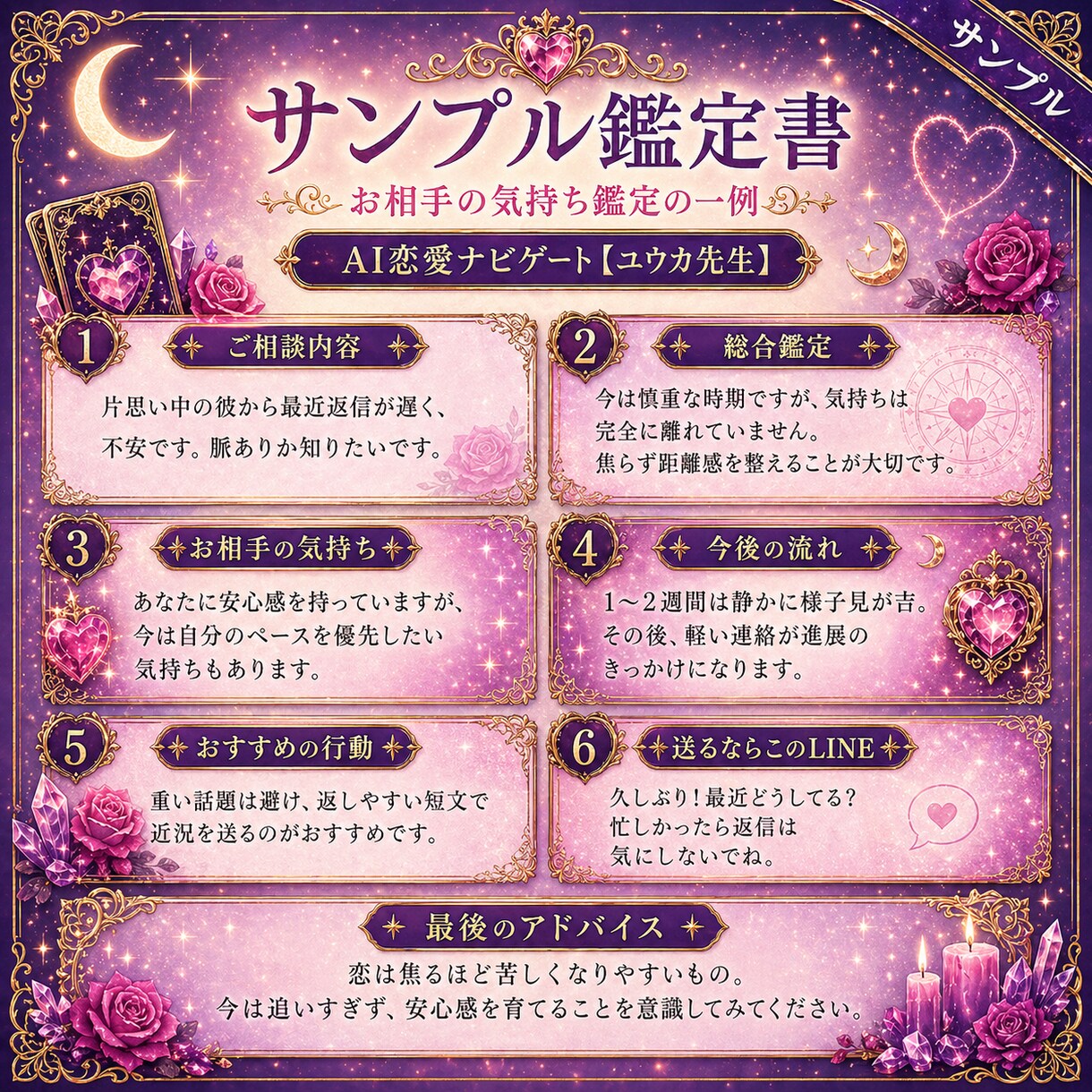 あの人の気持ち・復縁をAI鑑定書で深掘りします 誰にも言えない複雑恋愛・既婚者が関わる恋愛にも対応しています イメージ2