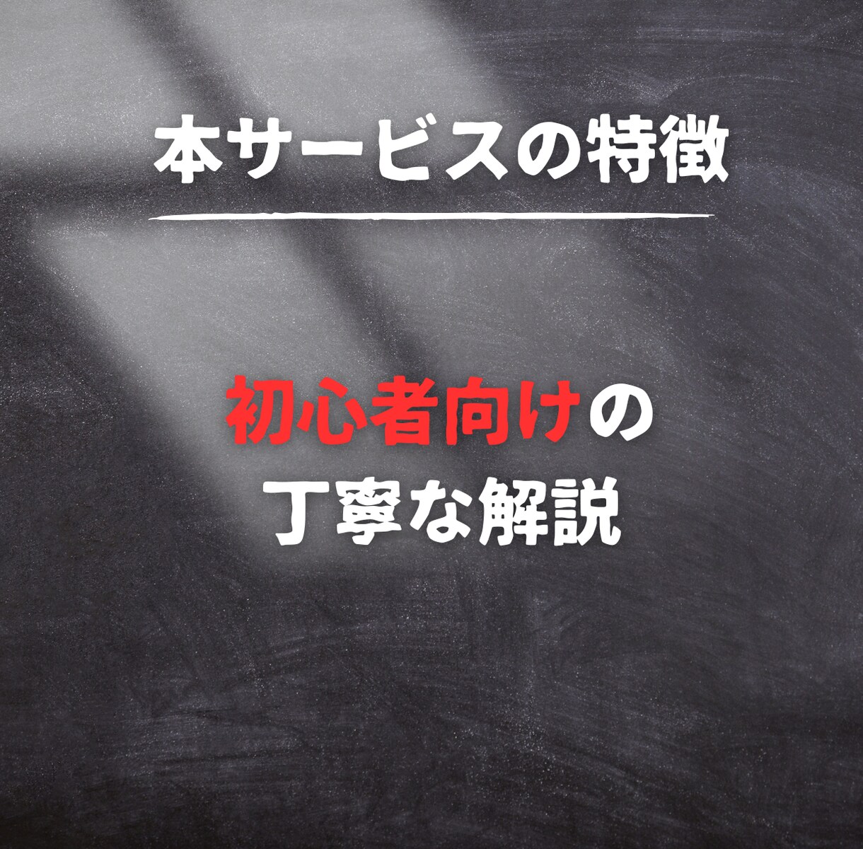アフィリエイトで稼ぐ秘密の裏技を教えます 初心者でも簡単にできる、穴場の副業案件 イメージ4